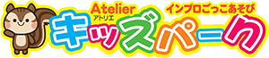  アトリエキッズパーク