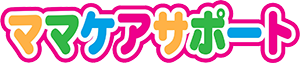 ママケアサポート